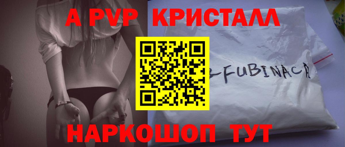 что такое   Alpha-PVP СК КРИС  Вход с VPN  A-PVP Crystall  Саров 