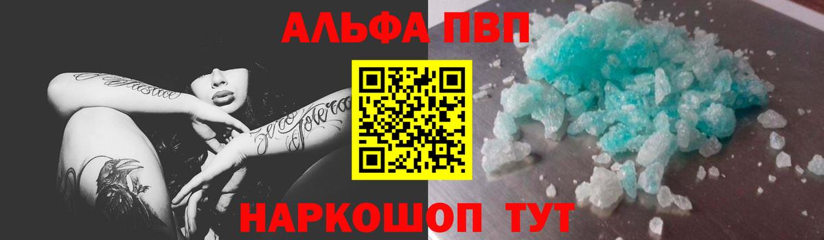 A-PVP VHQ Саров