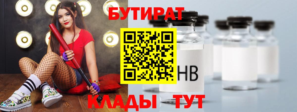 Бутират Butirat Саров