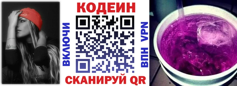 Кодеин напиток Lean (лин)  Саров 