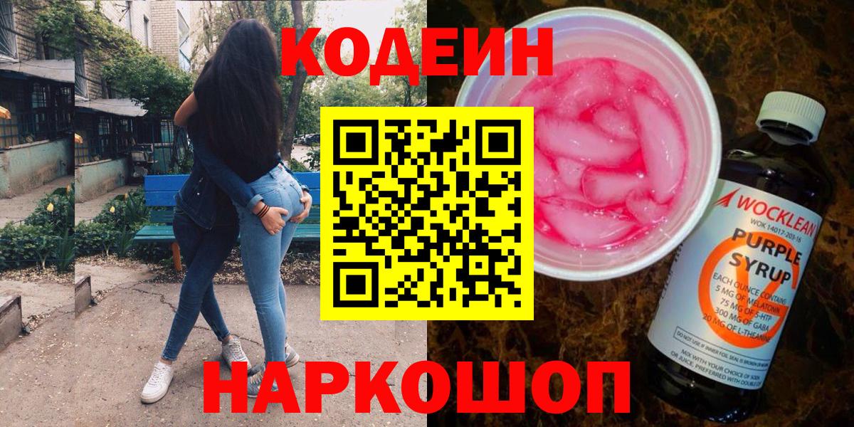 Кодеиновый сироп Lean напиток Lean (лин) Саров