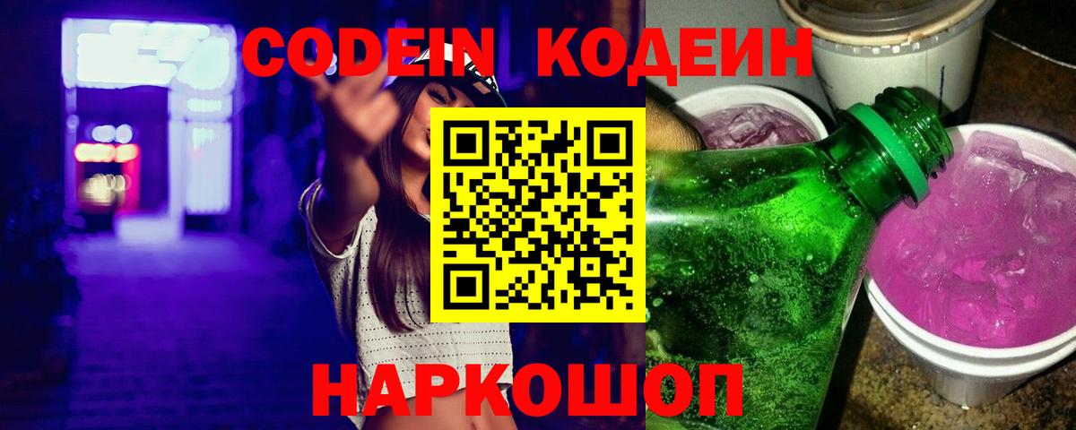 Саров  Codein Purple Drank  Вход с VPN 