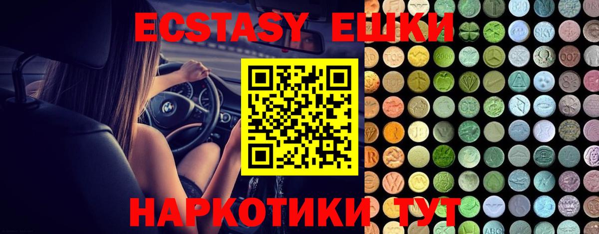 ЭКСТАЗИ 99%  ЭКСТАЗИ mix  Ecstasy  Вход с VPN  Саров 