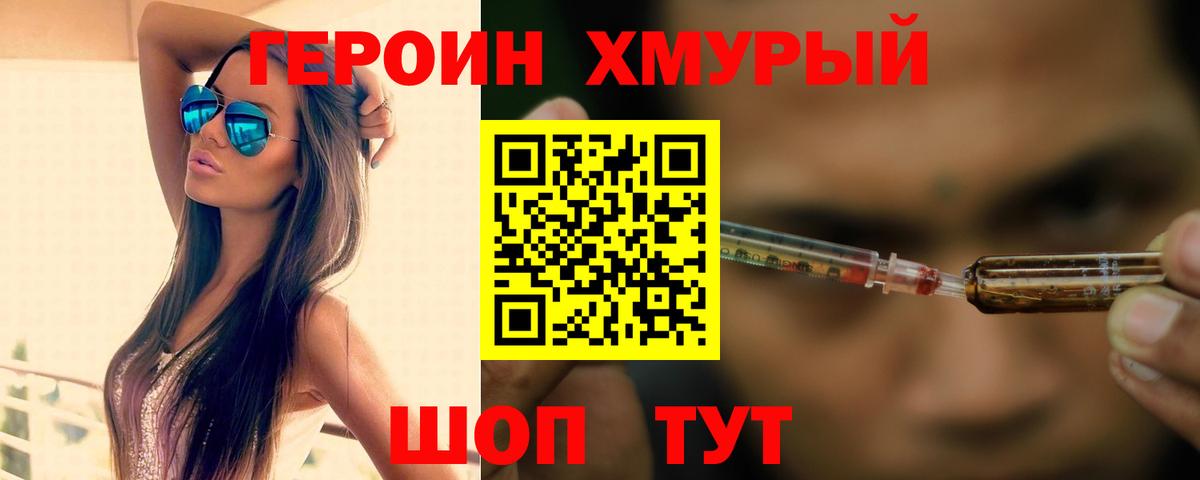 ГЕРОИН VHQ Саров