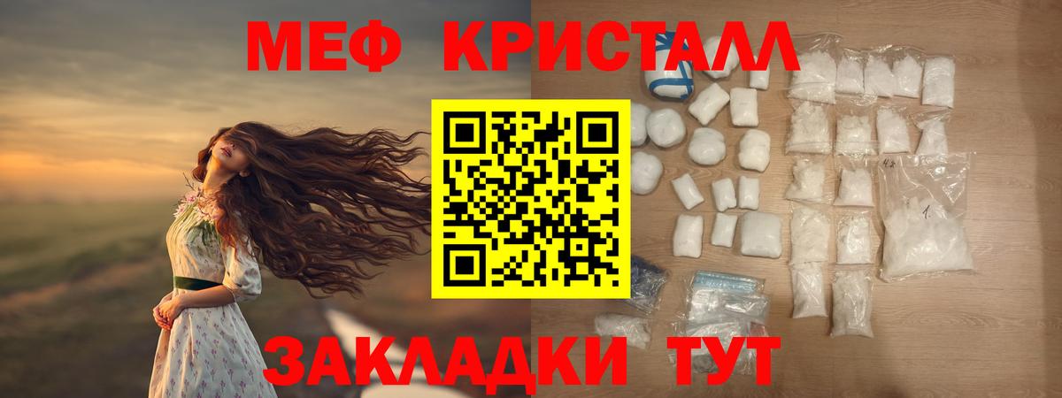 Меф мяу мяу кристаллы Саров